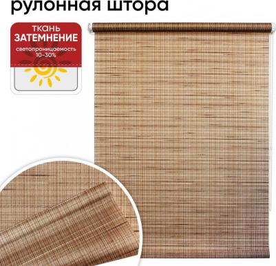 Рулонная штора Рига 80х175 Коричневый – фото 1