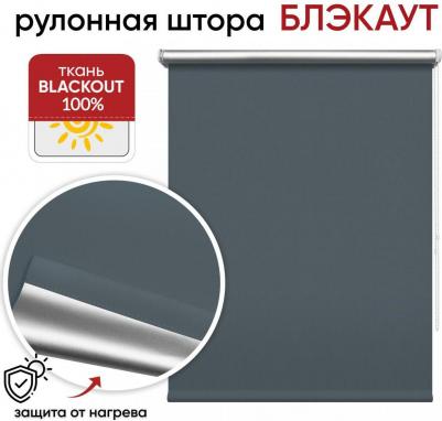 Рулонная штора С/Н 140x175 Сильвер графит 2128317