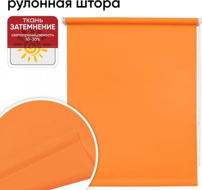 Штора рулонная 62.РШТО.7510.070х175 70x175 см оранжевая – фото 2