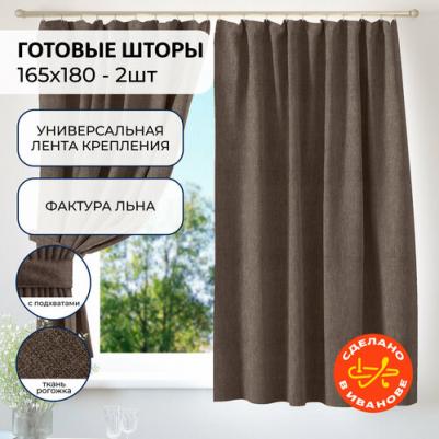 Комплект штор Рогожка (2 шторы 165x180 см, 2 подхвата) коричневый – фото 1