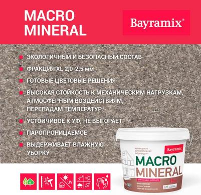 Штукатурка декоративная мраморная Macro Mineral (15кг) XL 1043 – фото 4
