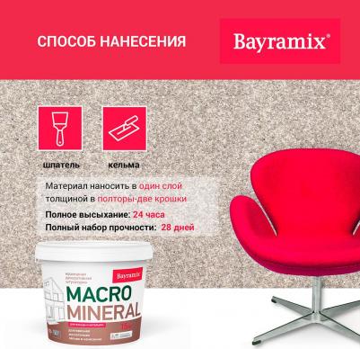 Штукатурка декоративная мраморная Macro Mineral (15кг) XL 1043 – фото 6