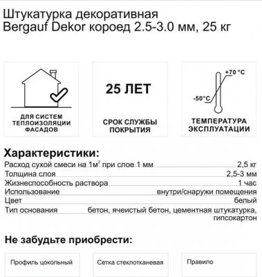 Декоративная штукатурка Dekor – фото 2