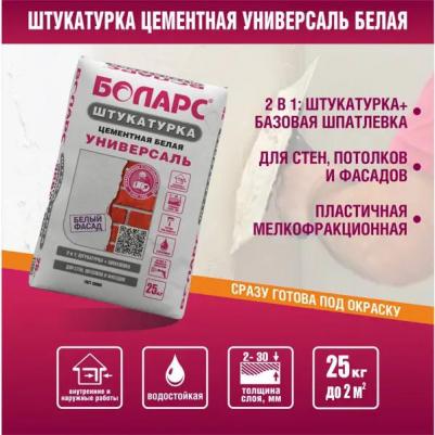 Штукатурка цементная Универсаль 25 кг – фото 2
