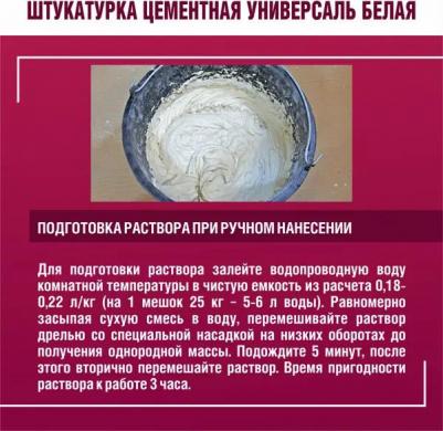 Штукатурка цементная Универсаль 25 кг – фото 4
