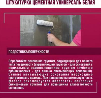Штукатурка цементная Универсаль 25 кг – фото 5