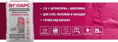 Штукатурка цементная Универсаль 25 кг – фото 8