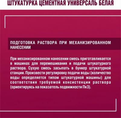 Штукатурка цементная Универсаль 25 кг – фото 9