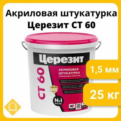 Акриловая камешковая штукатурка CT 60 – фото 3