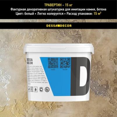 Декоративная штукатурка для имитации бетона и камня Травертино – фото 12