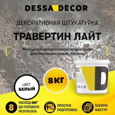 Декоративная штукатурка для имитации камня Манификъ Lisse 4603781995242 – фото 3