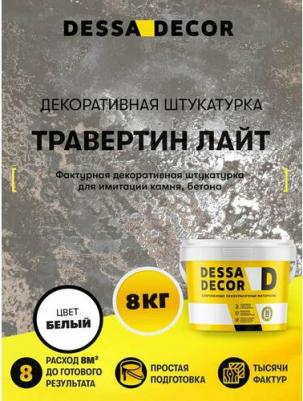 Декоративная штукатурка для имитации камня Манификъ Lisse 4603781995242 – фото 4
