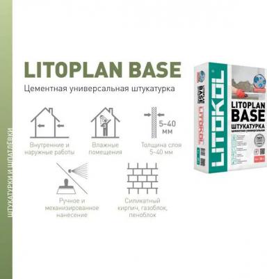 Базовая цементная штукатурная смесь LITOPLAN BASE – фото 5