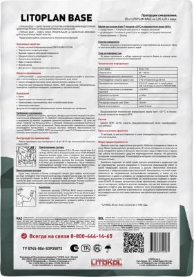 Базовая цементная штукатурная смесь LITOPLAN BASE – фото 8