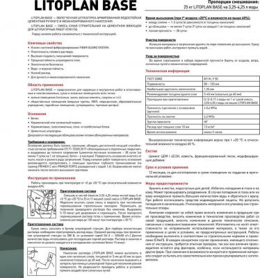 Базовая цементная штукатурная смесь LITOPLAN BASE – фото 11
