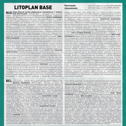 Базовая цементная штукатурная смесь LITOPLAN BASE – фото 15