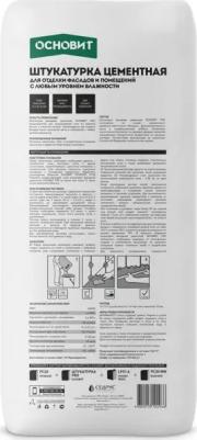 Штукатурка цементная Pro 25 кг – фото 3