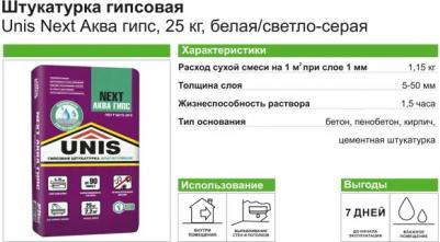 Штукатурка гипсовая Next Аква гипс 25 кг – фото 3