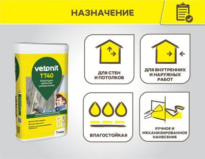 Цементная штукатурка TT40 – фото 1