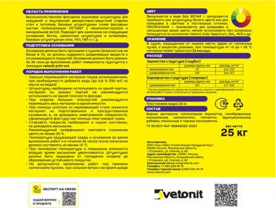 Штукатурка фасадная Weber.pas Akrylat акриловая короед 2 мм база 100А белая 25 кг – фото 7