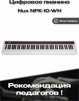 NPK-10-WH – фото 3