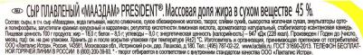 Сыр Мааздам плавленый 45%, 200 г – фото 6