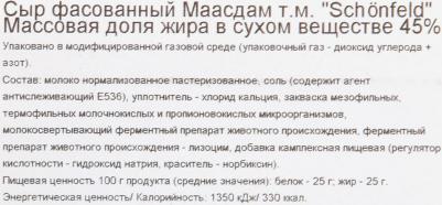 Сыр полутвердый Маасдам нарезка 45% 125 г – фото 2