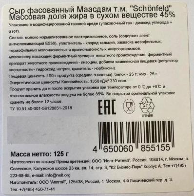 Сыр полутвердый Маасдам нарезка 45% 125 г – фото 3