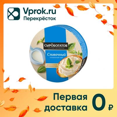 Сыр плавленый Сливочный круг 50%, 130 г – фото 1