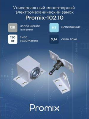 Накладной универсальный электромеханический миниатюрный замок SM102.10, белый, 12В, Promix-SM102.10 white – фото 2