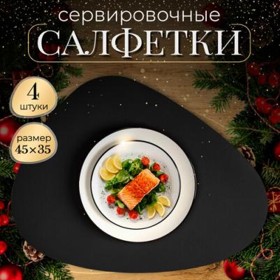 Набор салфеток сервировочных на стол "Тэм", 44x35 см, 4 шт, цвет чёрный – фото 4