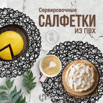 Набор салфеток подставочных Giarett, 2шт, цвет черный, круглые – фото 13