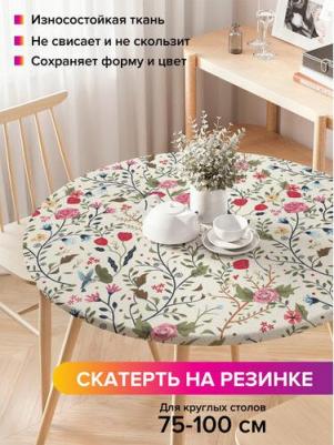 Комплектация: круглая скатерть на резинке 120х120 см. Материал: оксфорд. Состав: полиэстер 100%. Плотность: 200 гр/кв.м. Круглая скатерть с принтом 4610212590662 – фото 1