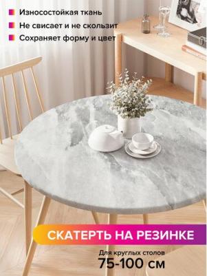 Комплектация: круглая скатерть на резинке 120х120 см. Материал: оксфорд. Состав: полиэстер 100%. Плотность: 200 гр/кв.м. Круглая скатерть с принтом – фото 1