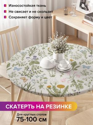 Круглая кухонная скатерть на резинке, на круглый стол диаметром 75-100 см 4610212589383 – фото 1