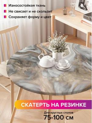 Скатерть станет стильным аксессуаром на кухни и подойдет не только для ежедневного пользования, но и для встречи гостей и семейных праздников 4610212590396 – фото 1