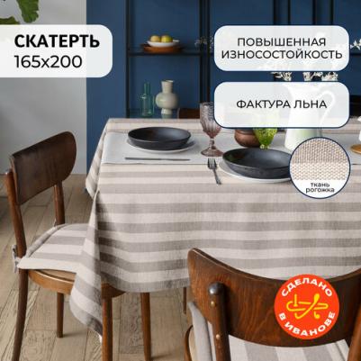 Скатерть Волшебная Ночь 165х200, Зебра-экрю – фото 6