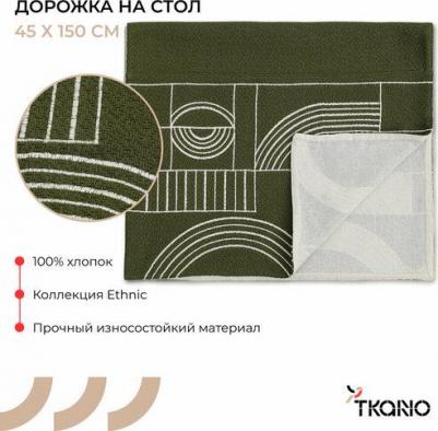 Дорожка на стол Ethnic Cave maze TK24-TR0005 – фото 2