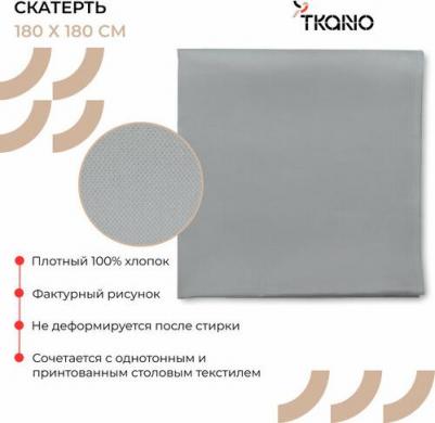 Скатерть TK21-TC0011 – фото 6