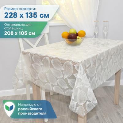 Скатерть "Элегия" клеенка прямоугольная водонепроницаемая на стол для кухни с узором 135х228 см / скатерть праздничная белая 019-white