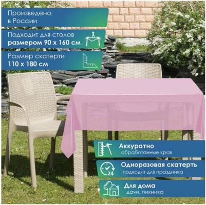 Скатерть одноразовая для пикника на стол для дачи 110х180 см полиэтиленовая однотонная розовая