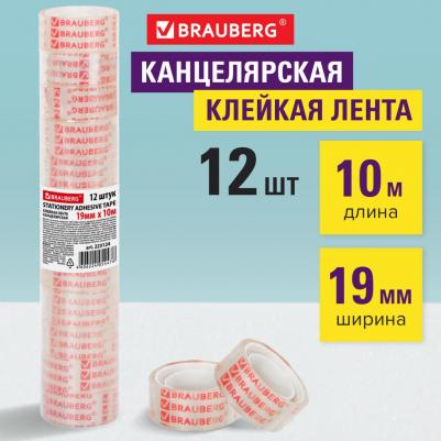 Клейкие ленты 19 мм х 10 м канцелярские, комплект 12 шт., прозрачные, 223124 – фото 1