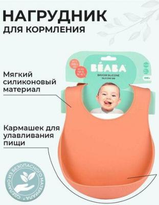 нагрудник детский, силиконовый bavoir terracotta