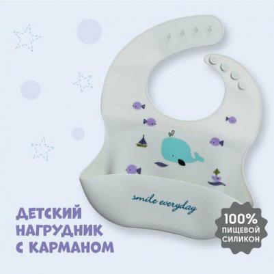 Нагрудник силиконовый, на кнопках, с карманом "Кит", цвет белый