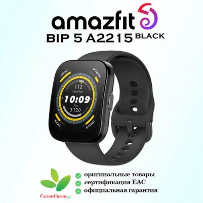 Bip 5 46 mm Black Case, Silicone Soft Black – фото 7