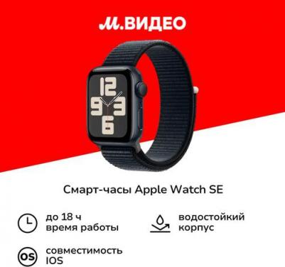 Watch SE (2nd Gen) 40 mm Midnight Aluminum Case with Ink Sport Loop – фото 6