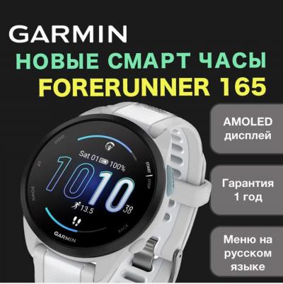 Forerunner 165 Music 43 mm, Silicone White – фото 8