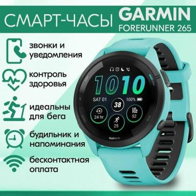 Forerunner 265 46 mm, Silicone Aqua – фото 16