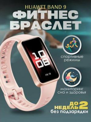 Band 9 43 mm, Silicon Charm Pink – фото 5