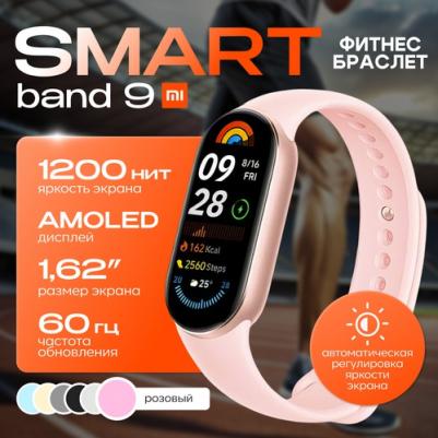 Mi Smart Band 9 46 mm Mystic Rose Case, TPU Rose – фото 15